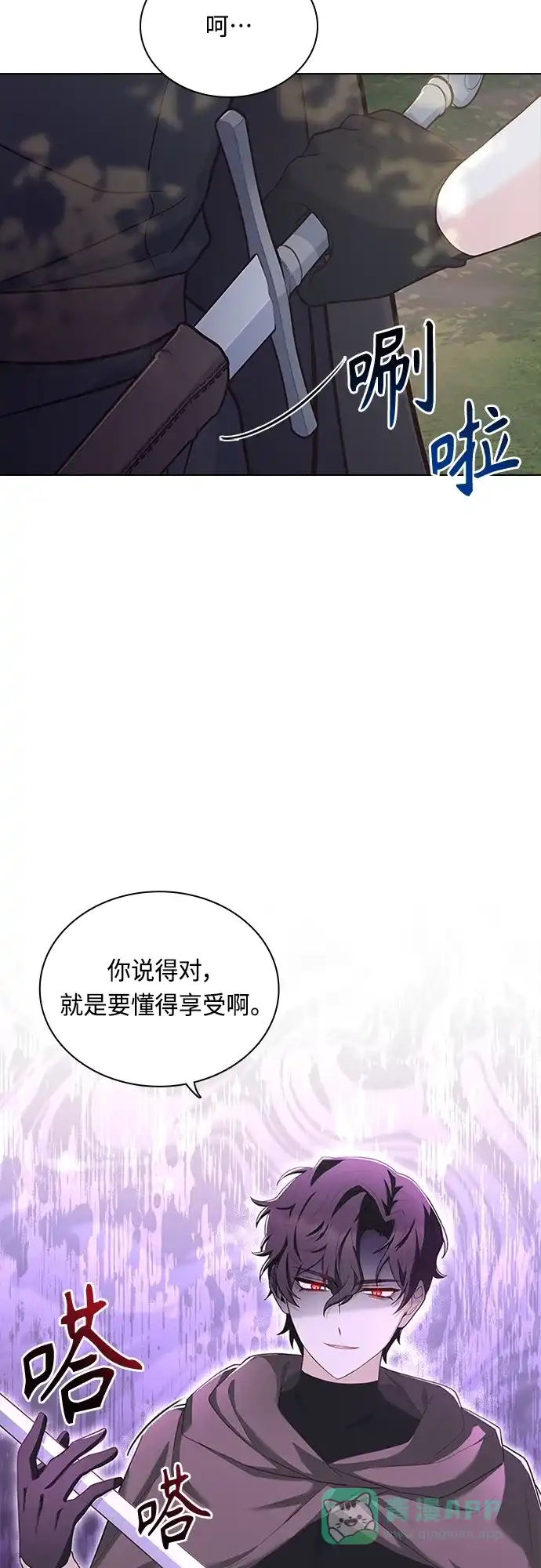 《陛下追不到的暴躁千金》第80话 第23页