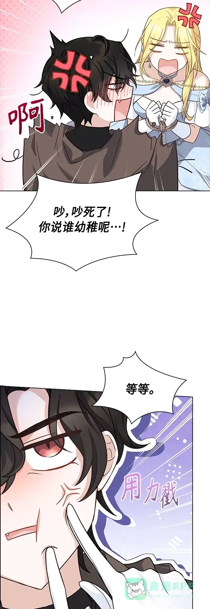 《陛下追不到的暴躁千金》第80话 第4页
