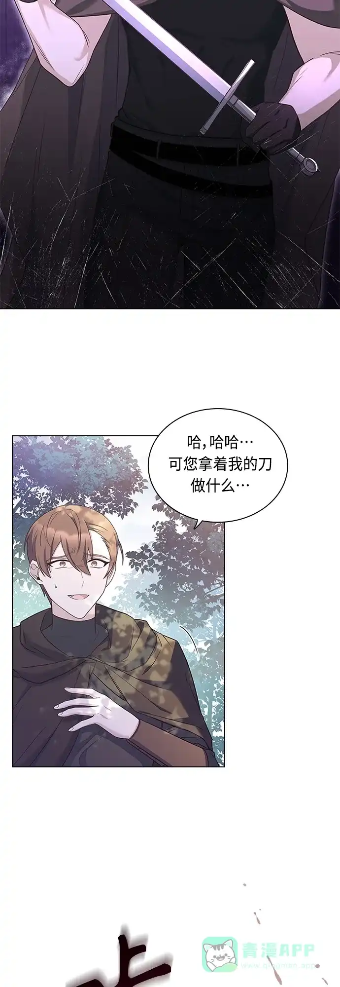 《陛下追不到的暴躁千金》第80话 第24页