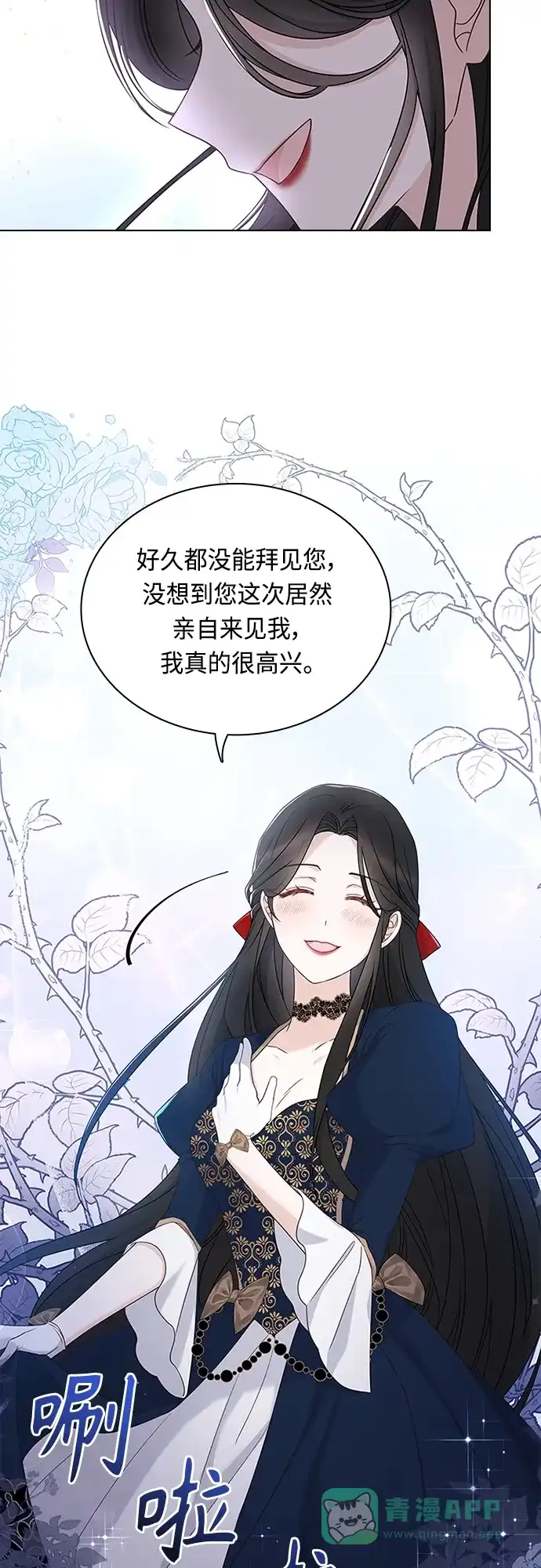 《陛下追不到的暴躁千金》第80话 第37页