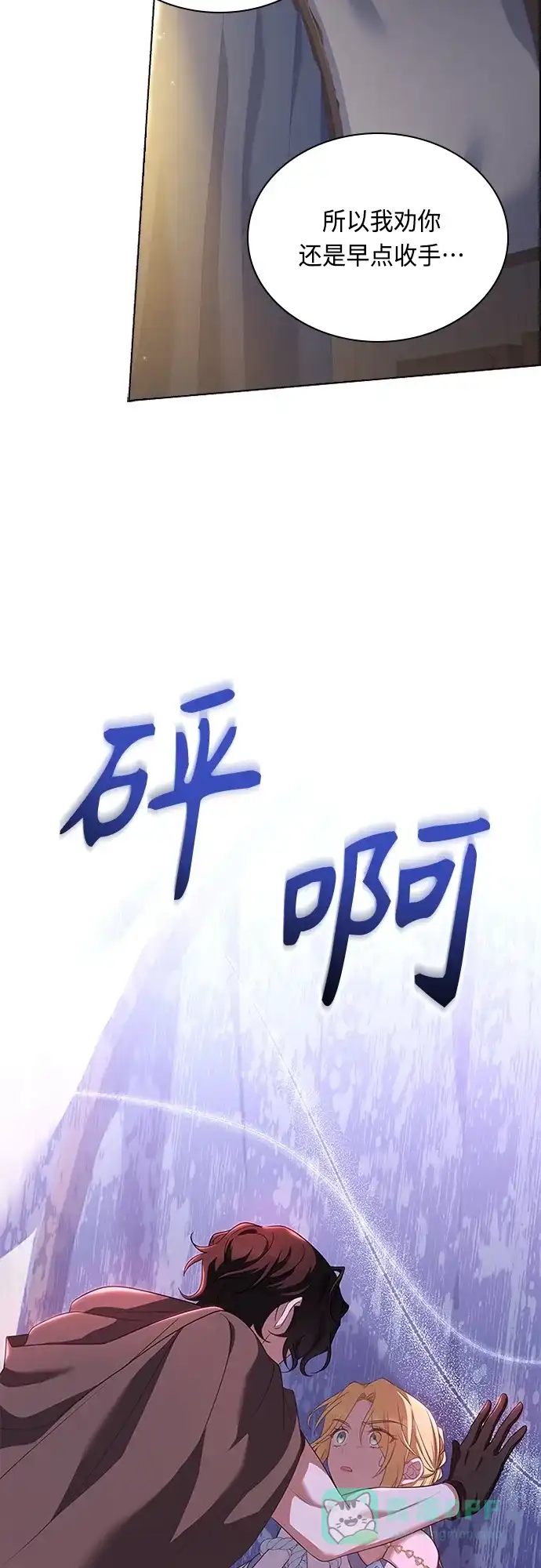 《陛下追不到的暴躁千金》第80话 第8页