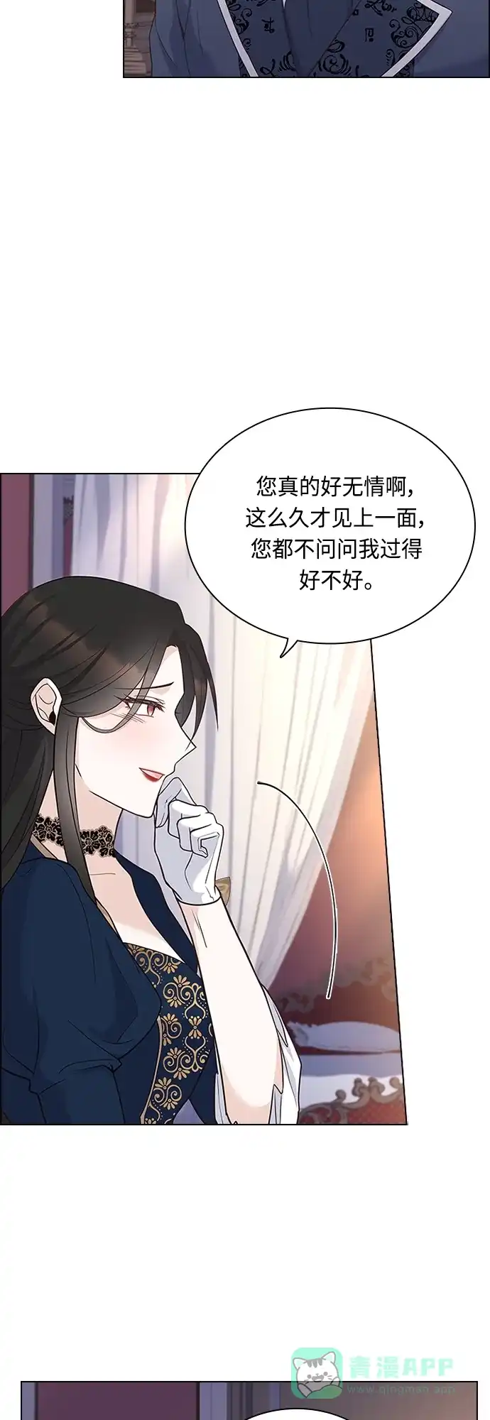 《陛下追不到的暴躁千金》第80话 第39页