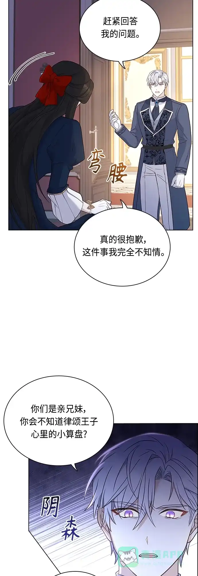 《陛下追不到的暴躁千金》第80话 第40页