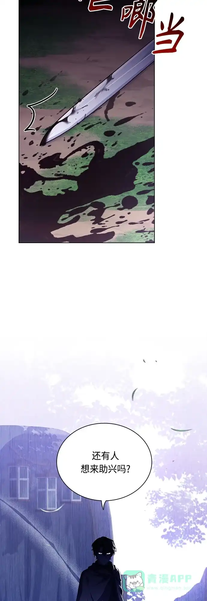 《陛下追不到的暴躁千金》第80话 第27页