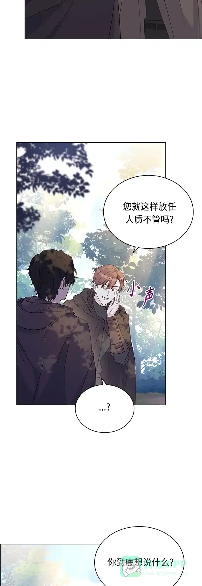 《陛下追不到的暴躁千金》第80话 第21页
