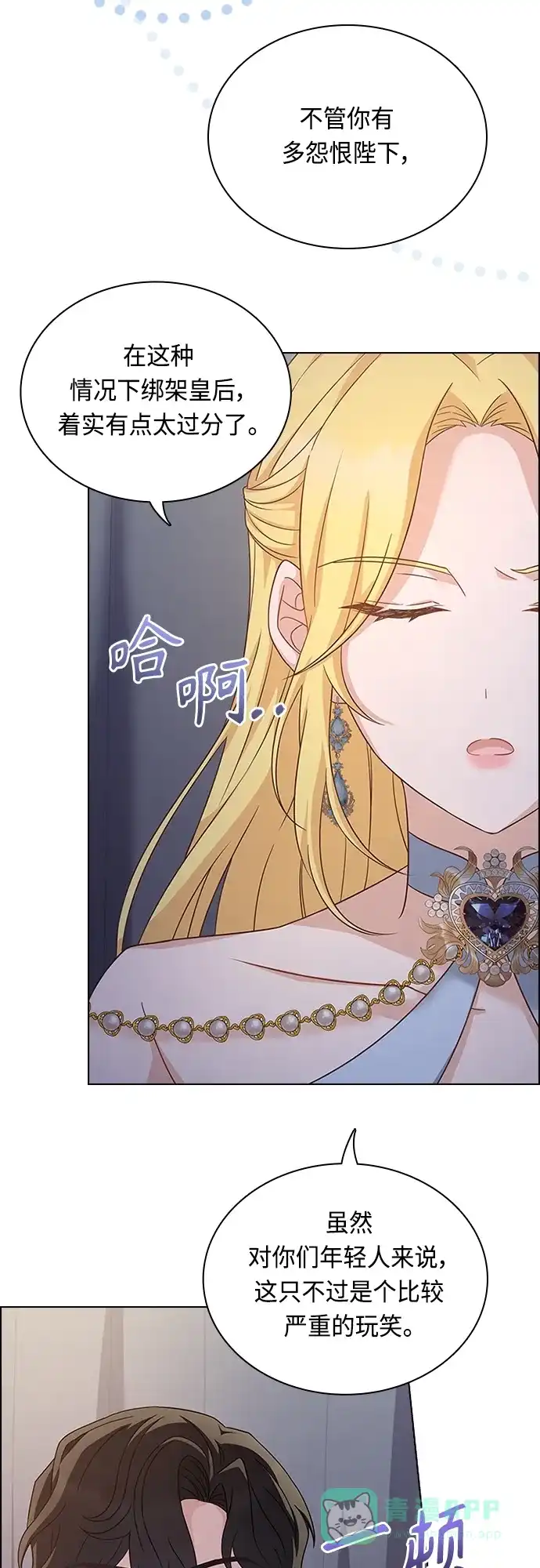 《陛下追不到的暴躁千金》第80话 第6页