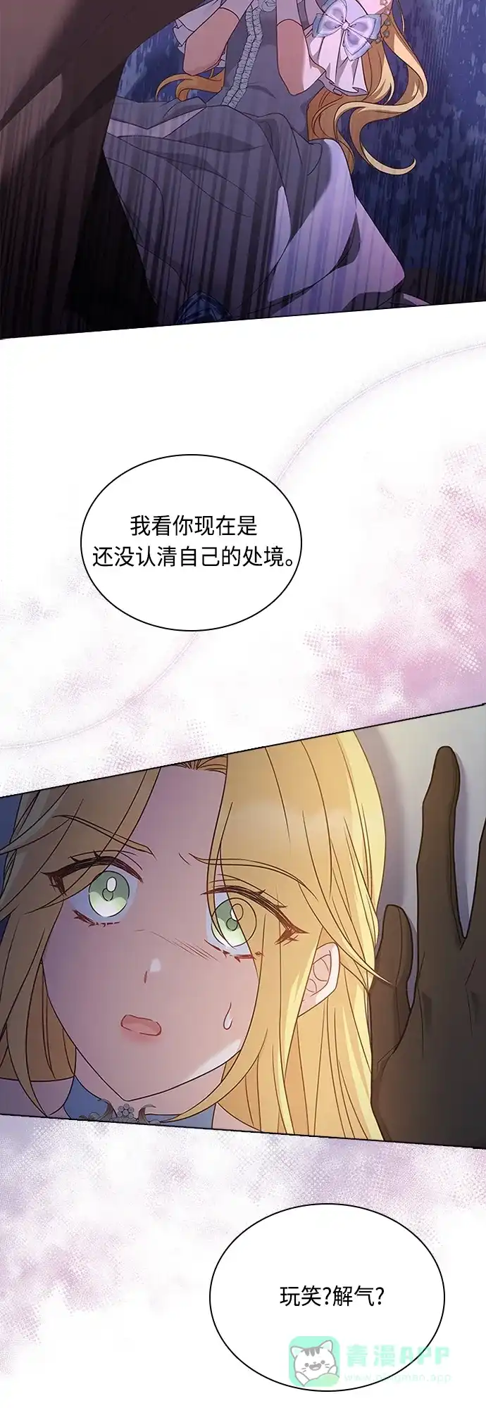 《陛下追不到的暴躁千金》第80话 第9页