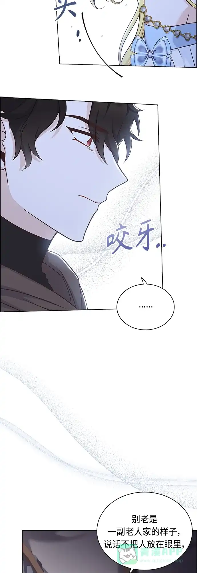 《陛下追不到的暴躁千金》第80话 第15页