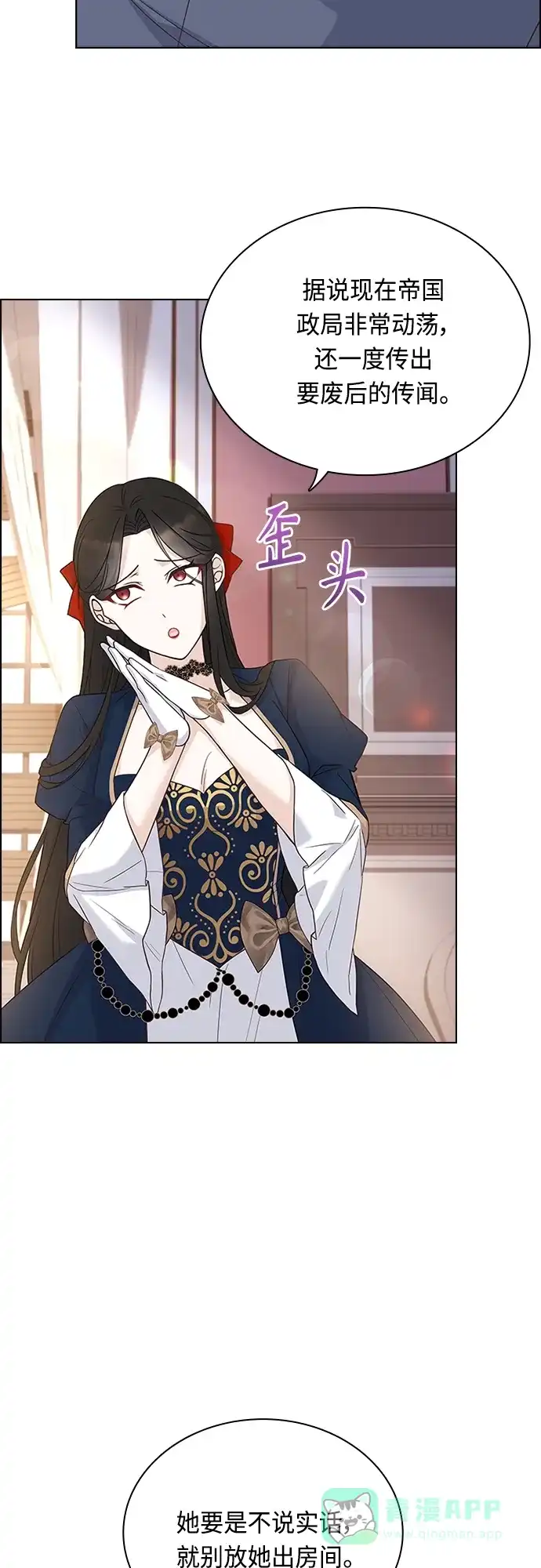 《陛下追不到的暴躁千金》第80话 第44页