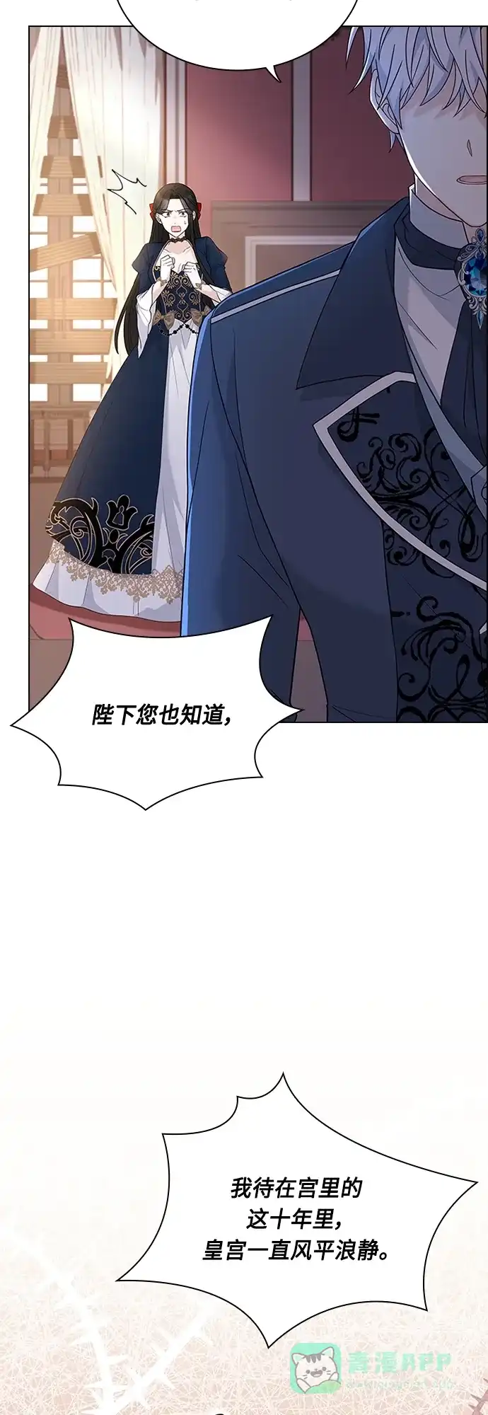《陛下追不到的暴躁千金》第80话 第45页