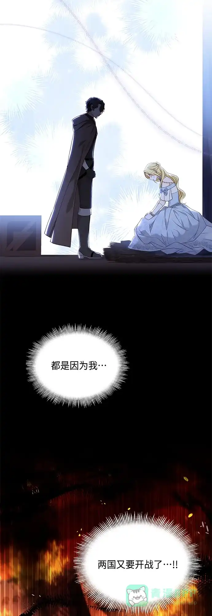 《陛下追不到的暴躁千金》第80话 第13页