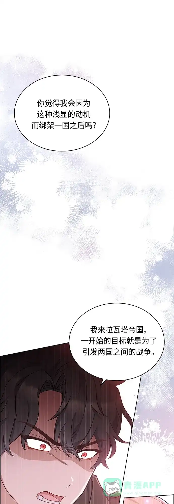 《陛下追不到的暴躁千金》第80话 第10页