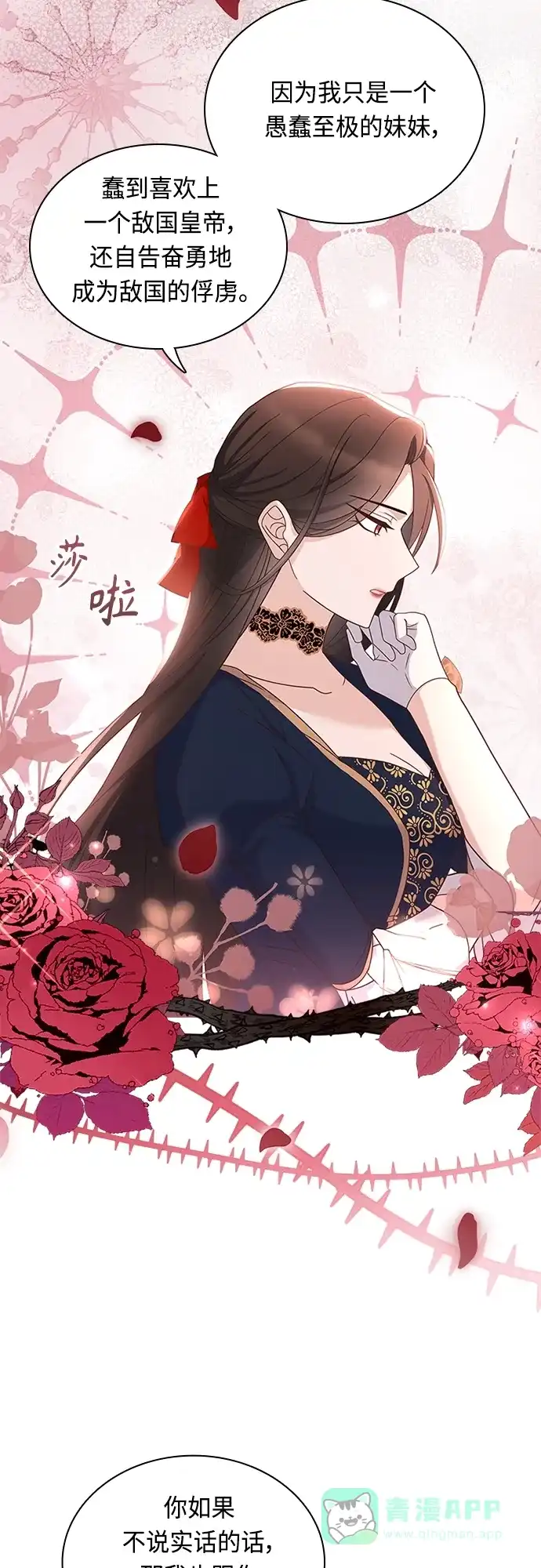 《陛下追不到的暴躁千金》第80话 第42页