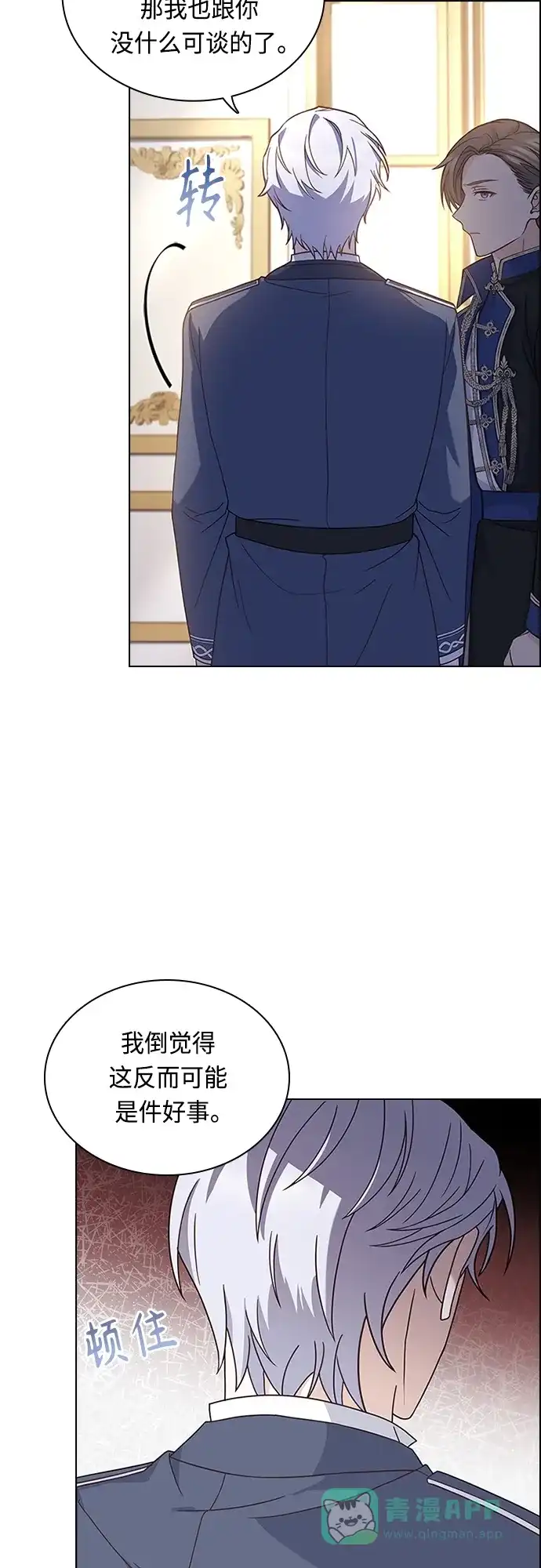 《陛下追不到的暴躁千金》第80话 第43页
