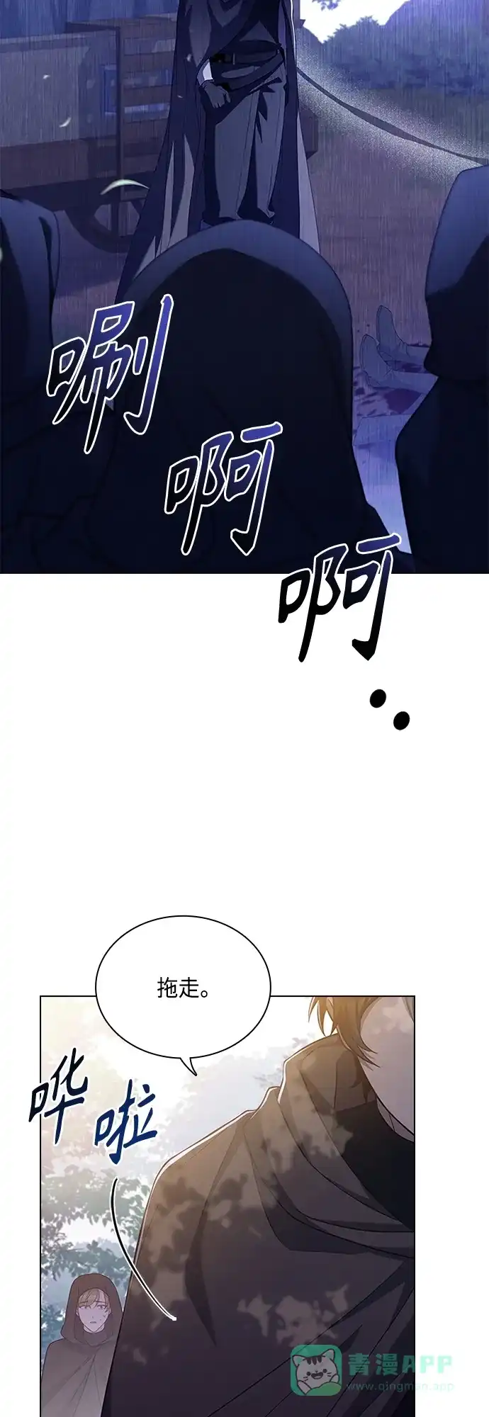 《陛下追不到的暴躁千金》第80话 第28页