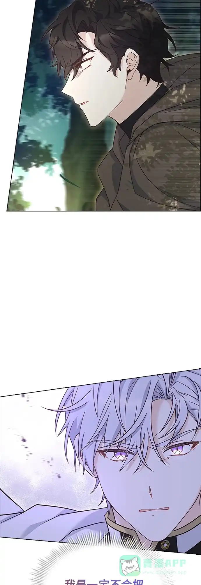 《陛下追不到的暴躁千金》第81话 第51页
