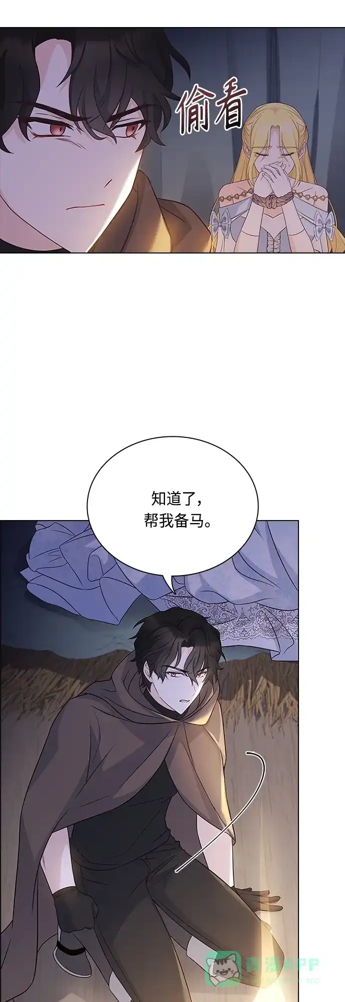 《陛下追不到的暴躁千金》第81话 第39页