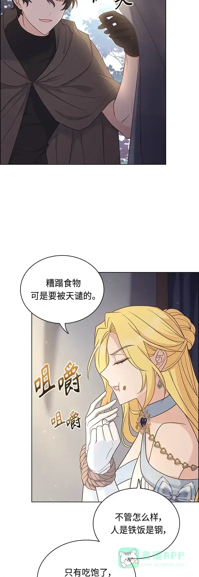 《陛下追不到的暴躁千金》第81话 第24页