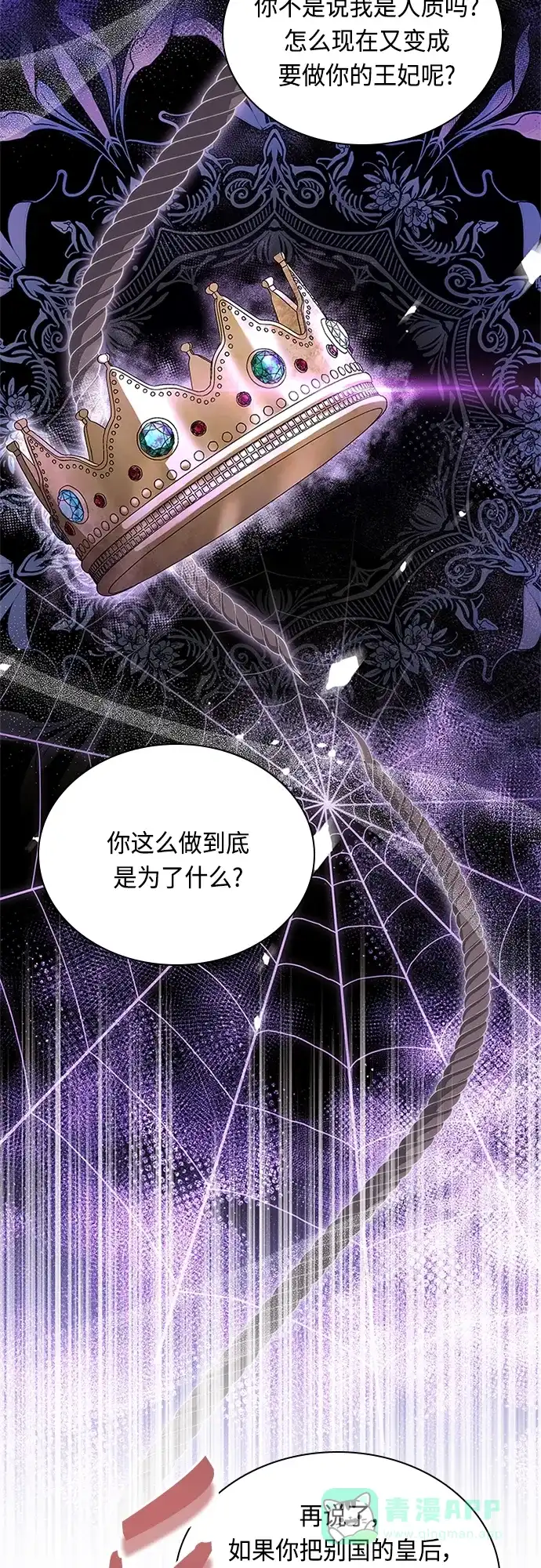 《陛下追不到的暴躁千金》第81话 第31页