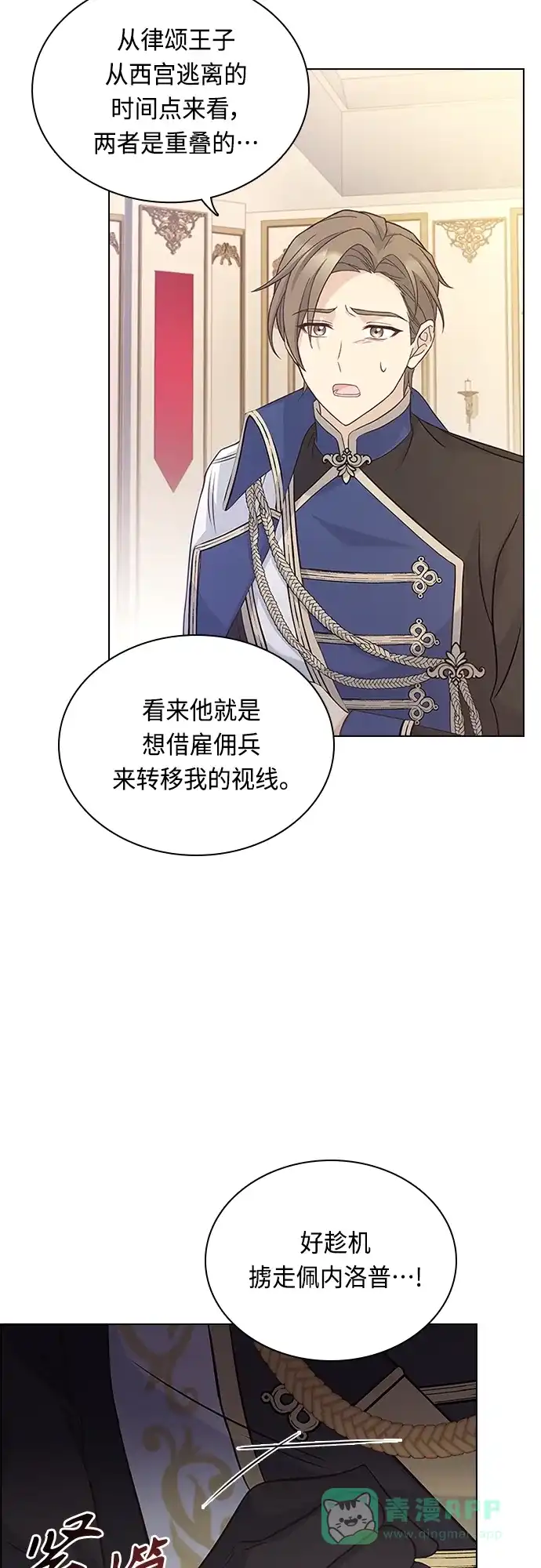 《陛下追不到的暴躁千金》第81话 第9页