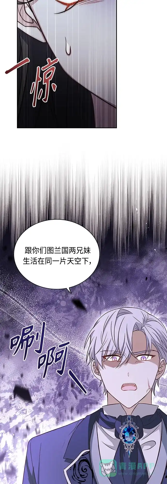 《陛下追不到的暴躁千金》第81话 第5页