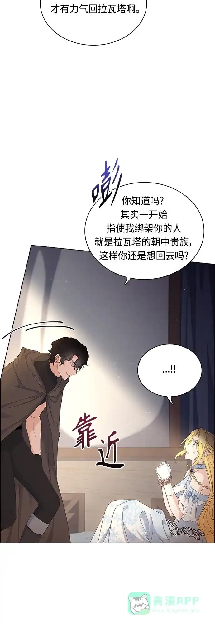 《陛下追不到的暴躁千金》第81话 第25页