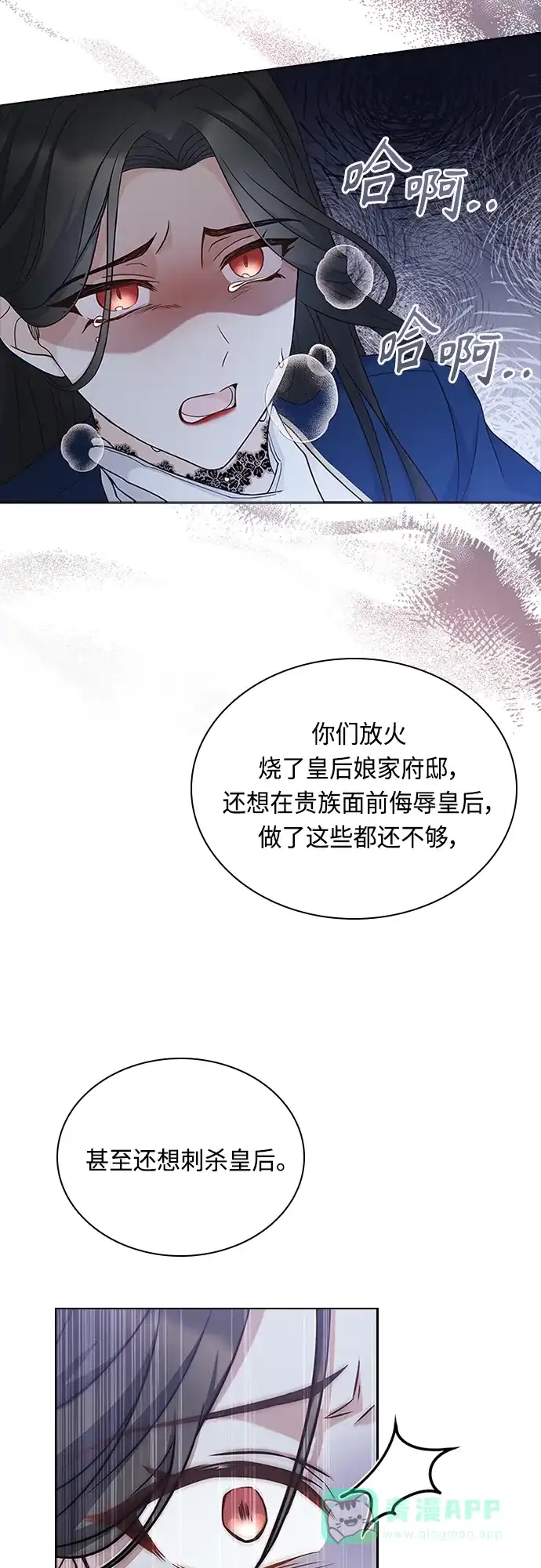 《陛下追不到的暴躁千金》第81话 第4页