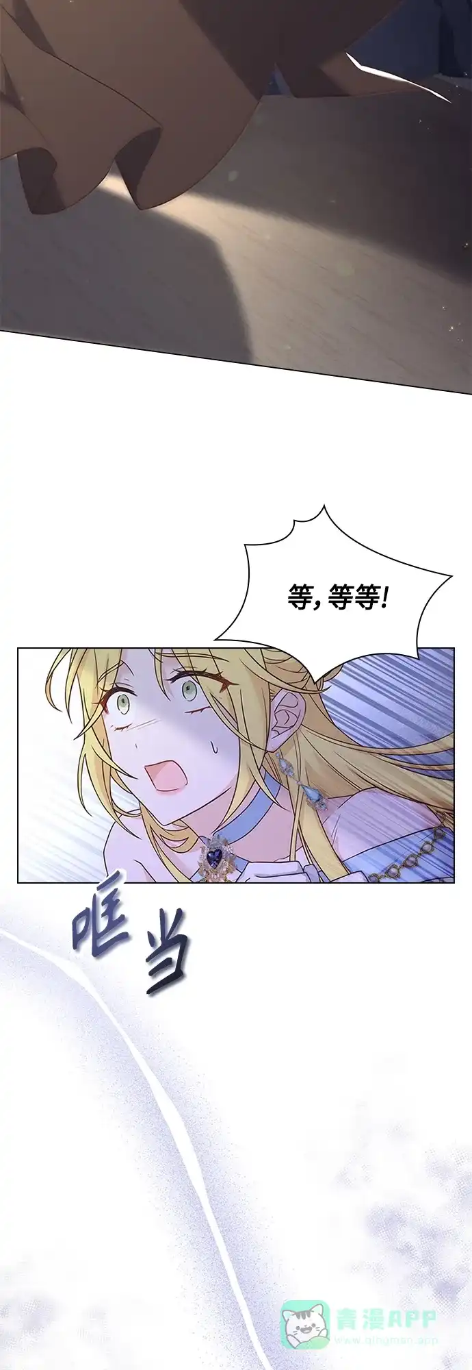 《陛下追不到的暴躁千金》第81话 第44页