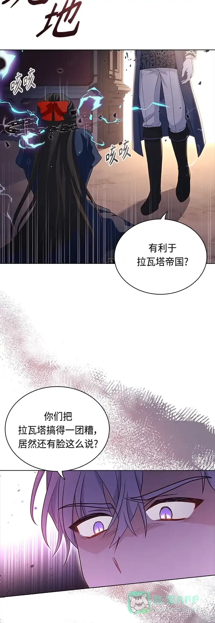 《陛下追不到的暴躁千金》第81话 第3页