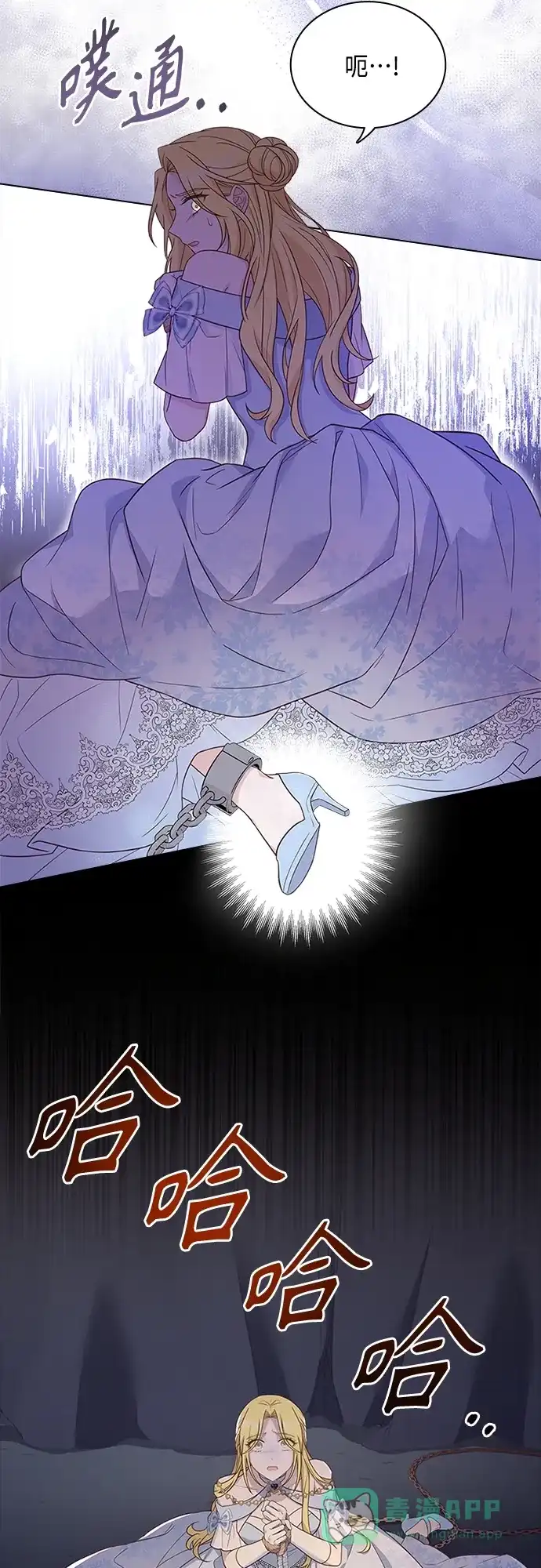 《陛下追不到的暴躁千金》第81话 第45页
