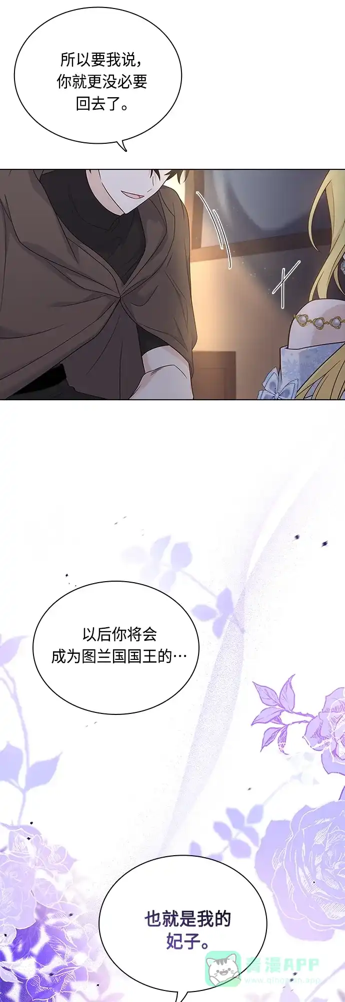 《陛下追不到的暴躁千金》第81话 第26页