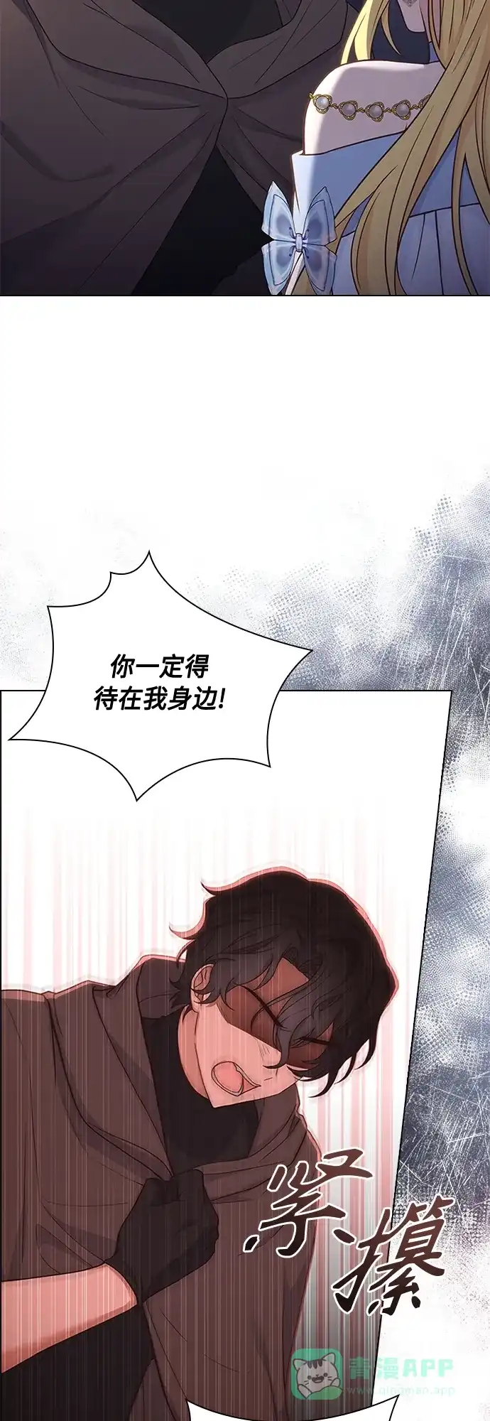 《陛下追不到的暴躁千金》第81话 第33页