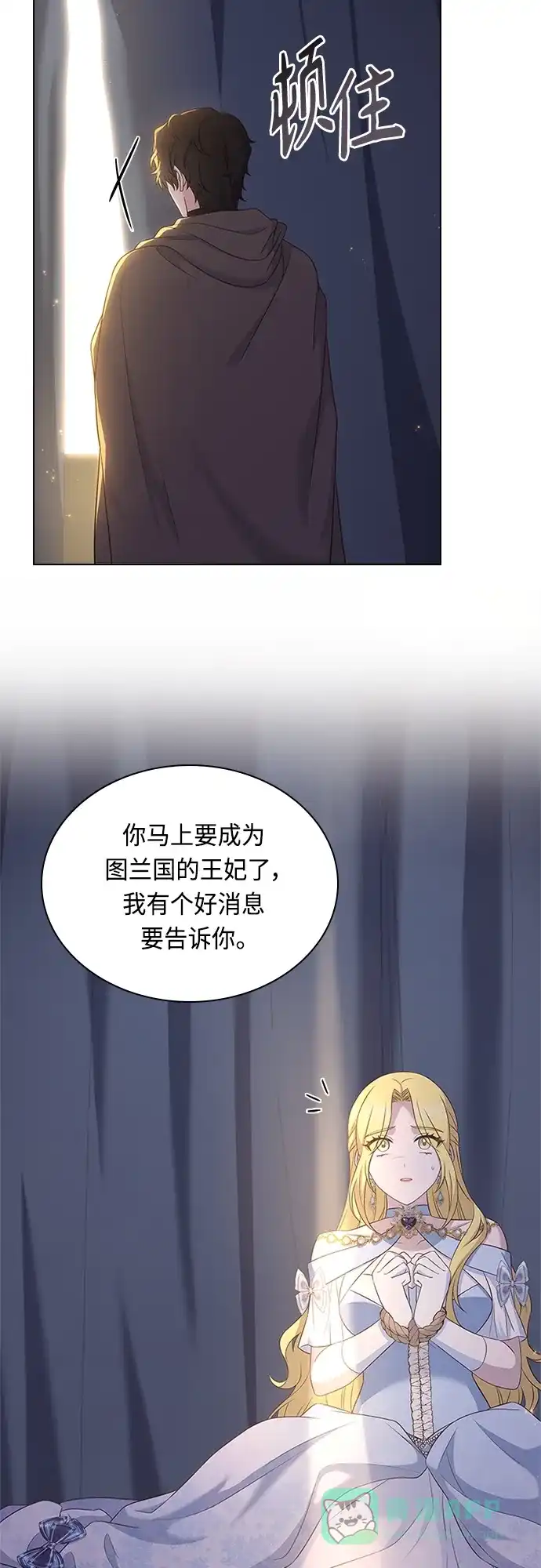 《陛下追不到的暴躁千金》第81话 第41页