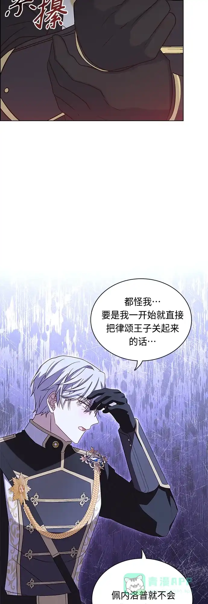 《陛下追不到的暴躁千金》第81话 第10页