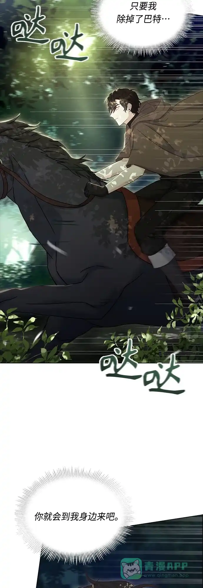 《陛下追不到的暴躁千金》第81话 第50页