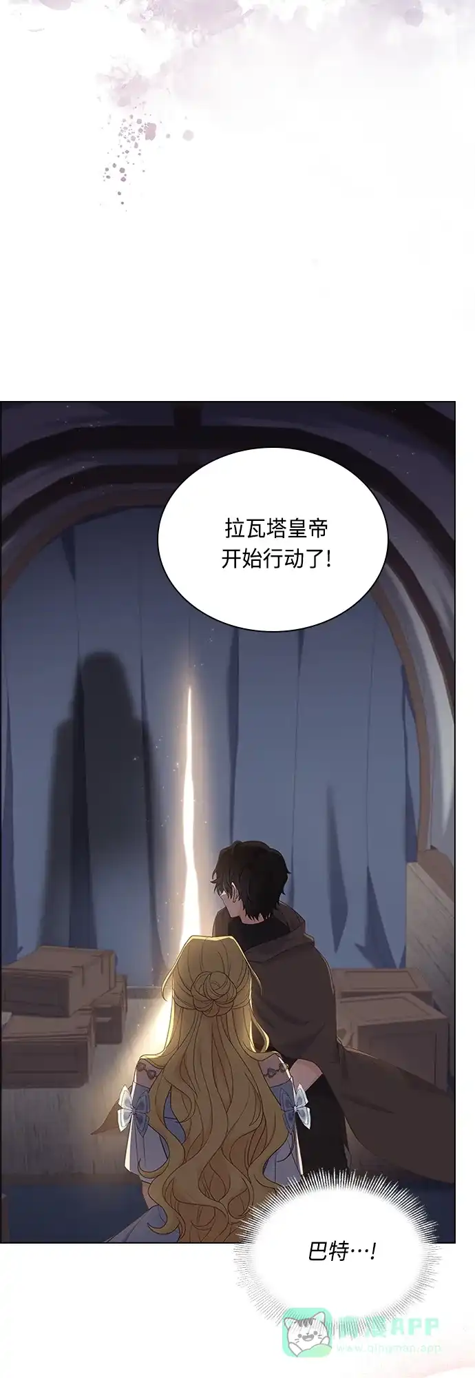 《陛下追不到的暴躁千金》第81话 第37页