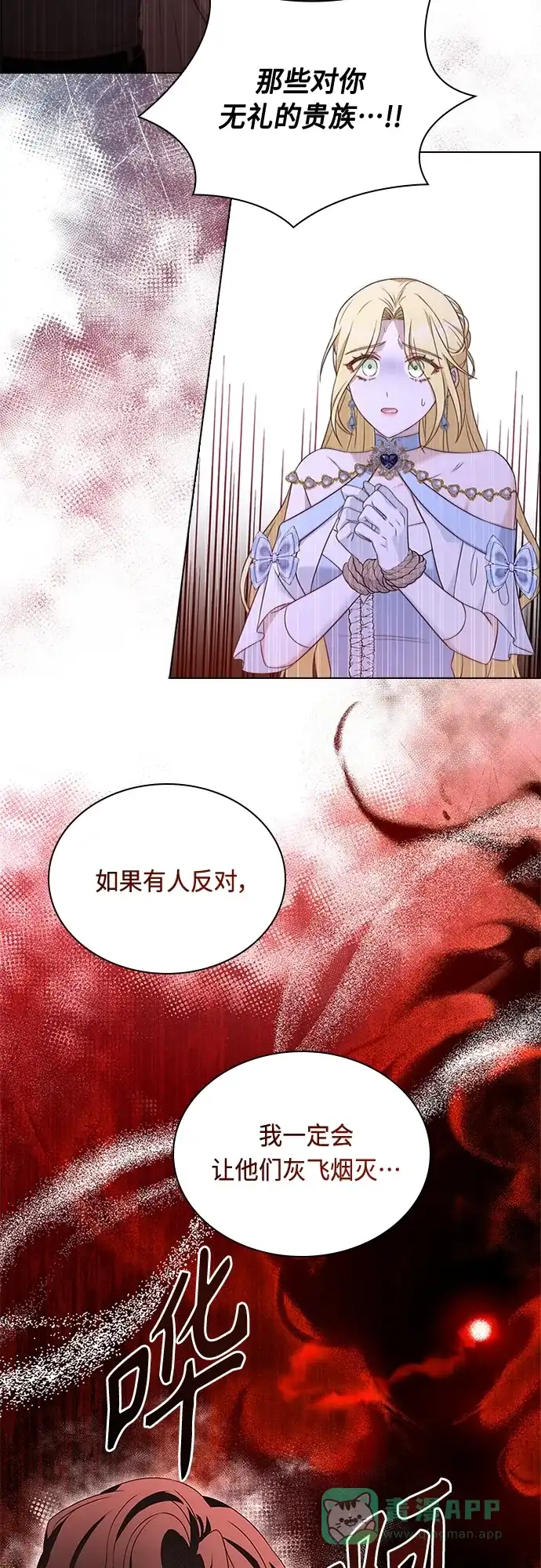 《陛下追不到的暴躁千金》第81话 第34页