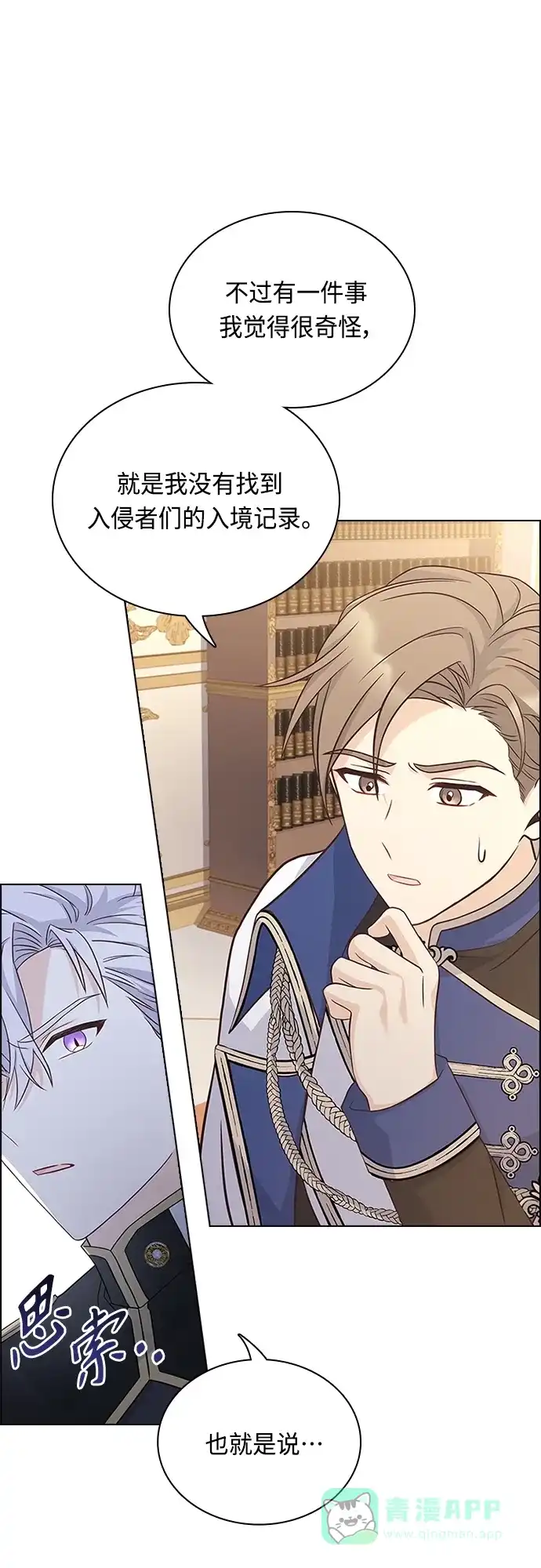 《陛下追不到的暴躁千金》第81话 第12页