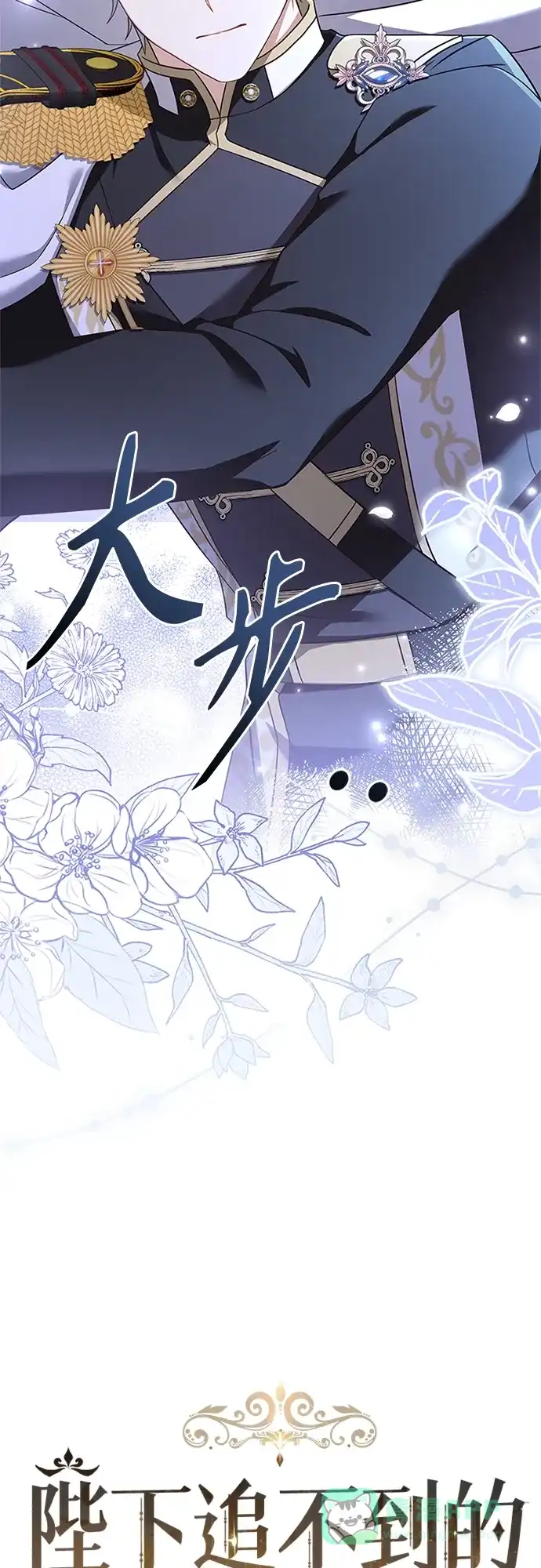 《陛下追不到的暴躁千金》第81话 第16页
