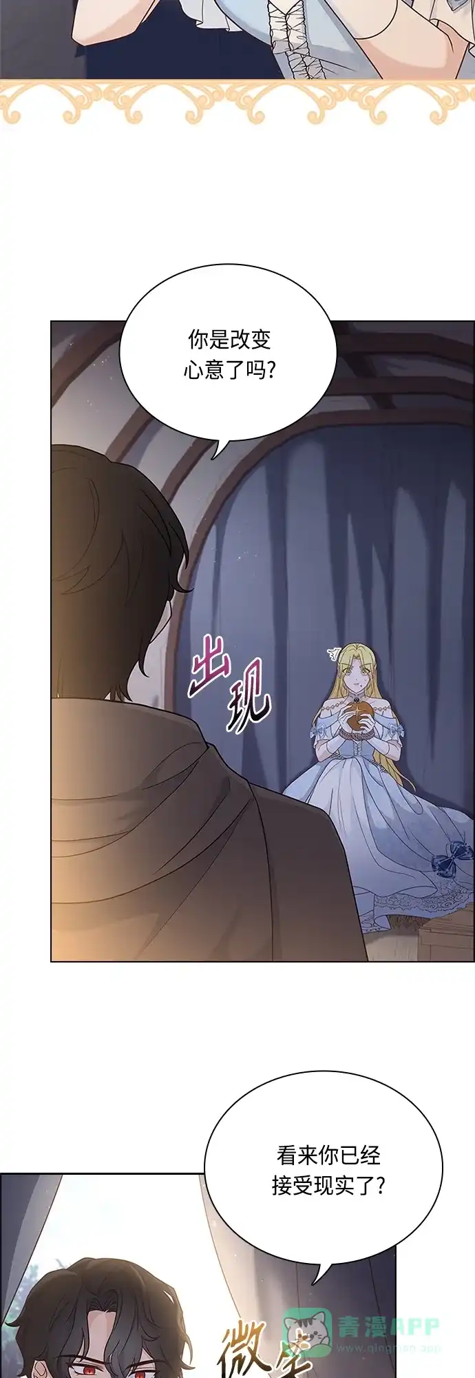 《陛下追不到的暴躁千金》第81话 第23页