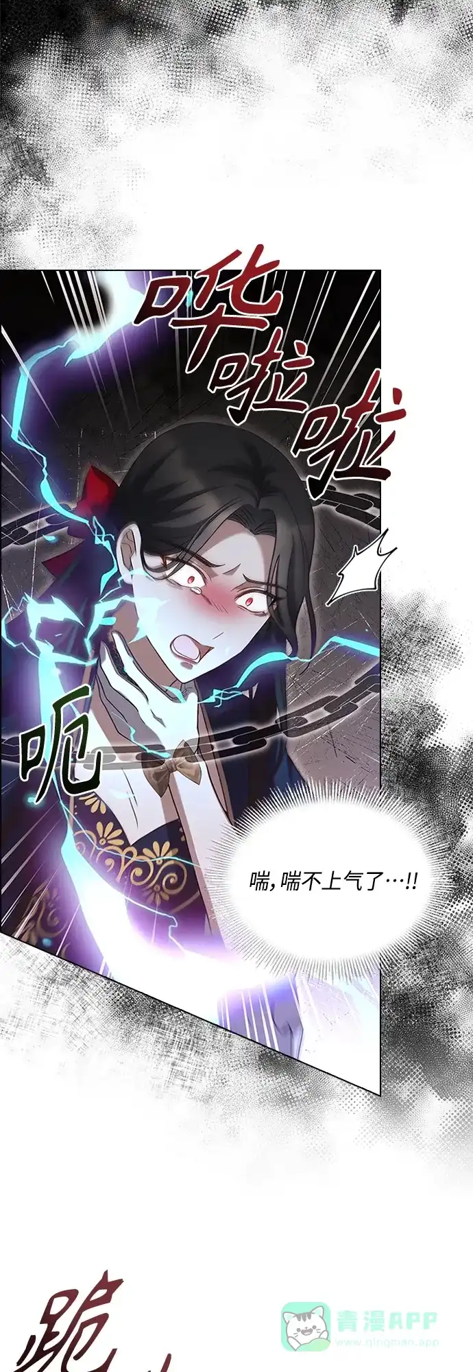 《陛下追不到的暴躁千金》第81话 第2页
