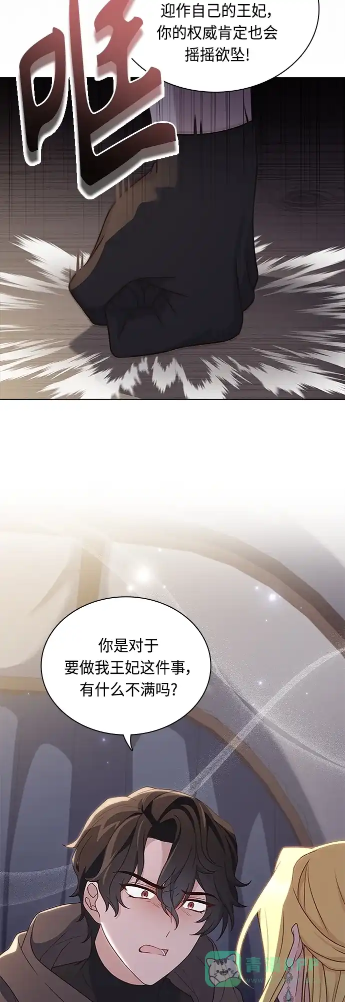 《陛下追不到的暴躁千金》第81话 第32页