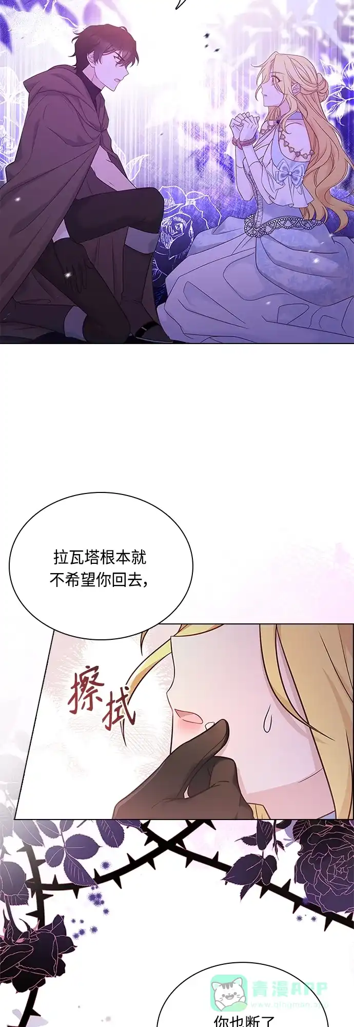 《陛下追不到的暴躁千金》第81话 第27页