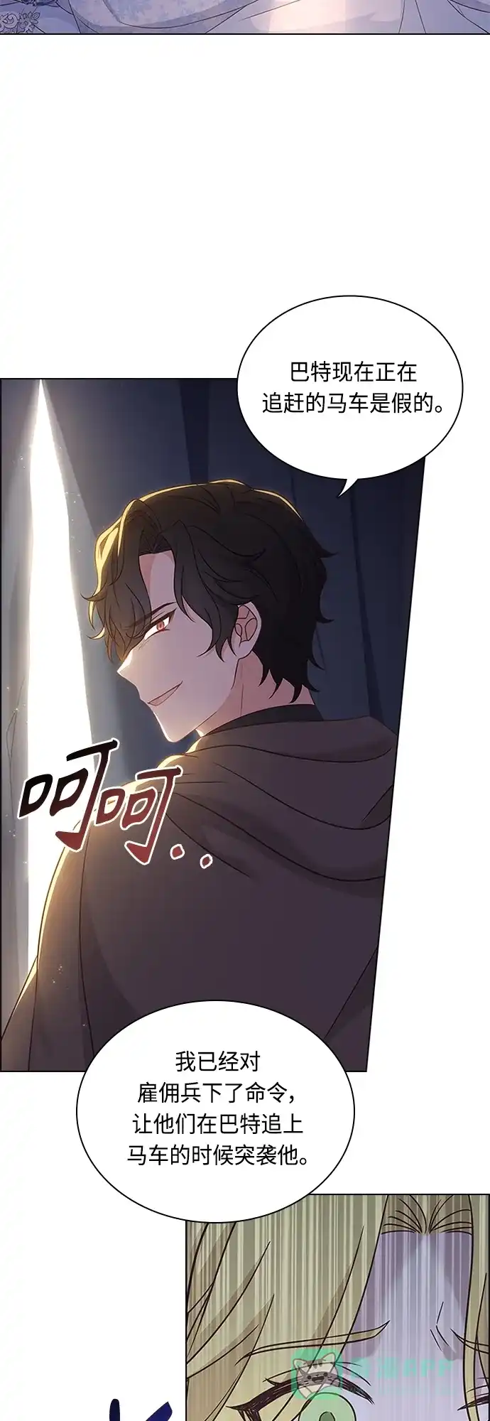 《陛下追不到的暴躁千金》第81话 第42页