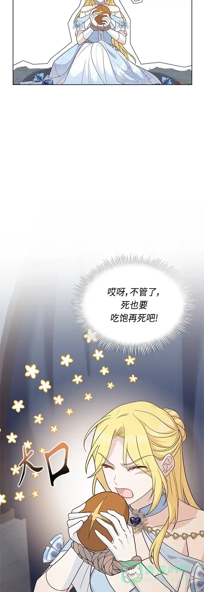 《陛下追不到的暴躁千金》第81话 第22页