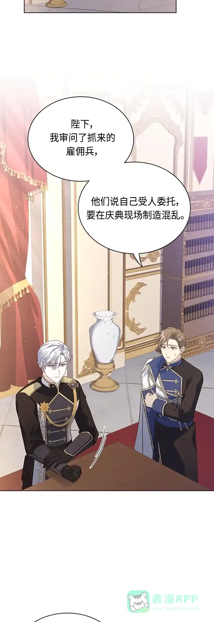 《陛下追不到的暴躁千金》第81话 第8页