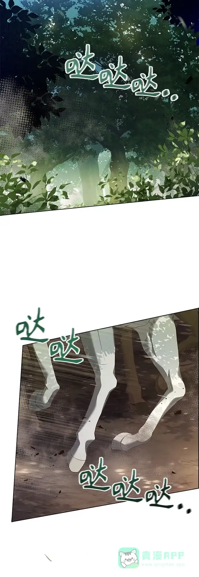 《陛下追不到的暴躁千金》第81话 第47页