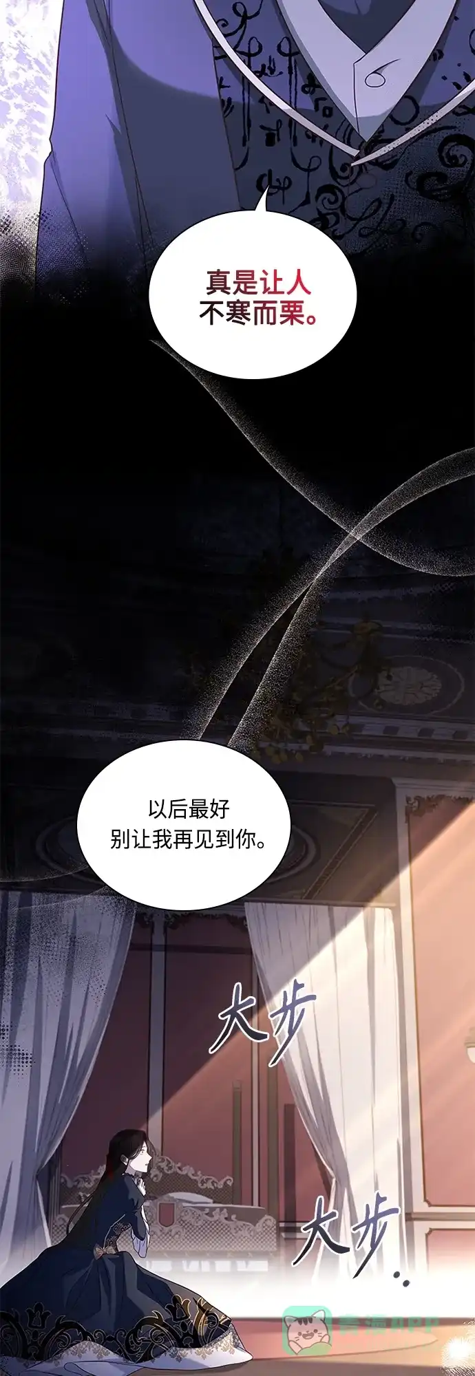 《陛下追不到的暴躁千金》第81话 第6页