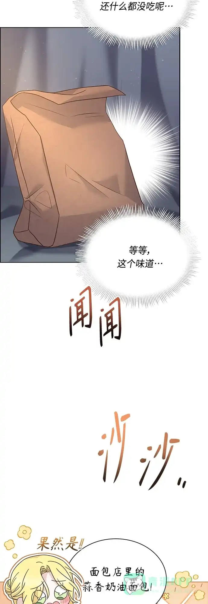 《陛下追不到的暴躁千金》第81话 第20页