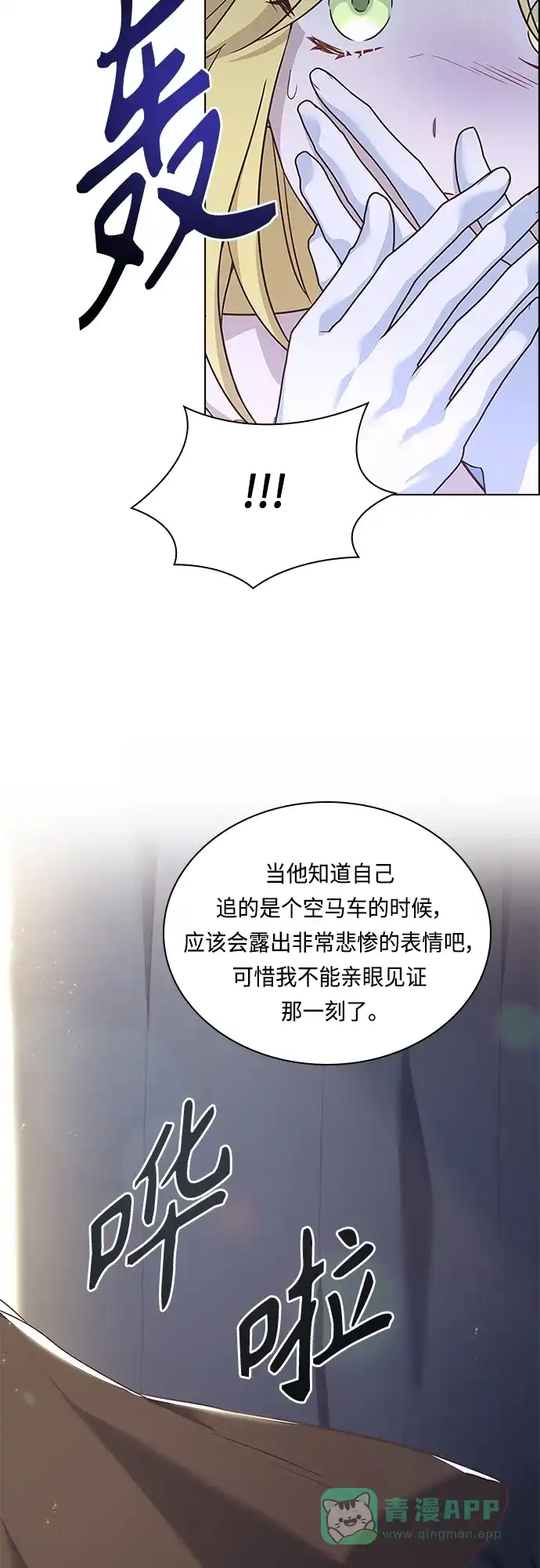 《陛下追不到的暴躁千金》第81话 第43页